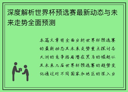 深度解析世界杯预选赛最新动态与未来走势全面预测