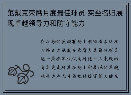 范戴克荣膺月度最佳球员 实至名归展现卓越领导力和防守能力
