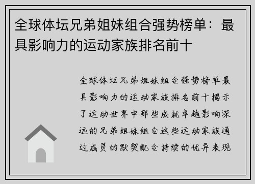 全球体坛兄弟姐妹组合强势榜单：最具影响力的运动家族排名前十