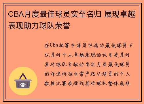 CBA月度最佳球员实至名归 展现卓越表现助力球队荣誉
