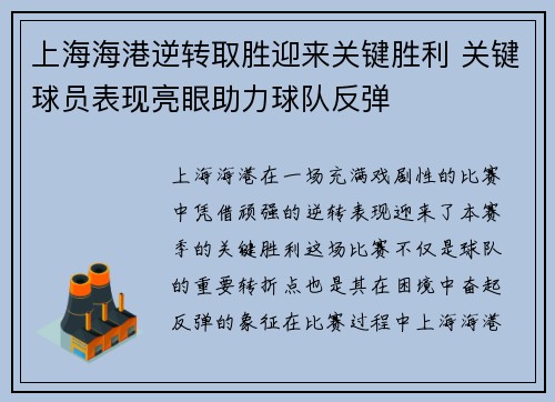 上海海港逆转取胜迎来关键胜利 关键球员表现亮眼助力球队反弹 上海海港逆转取胜迎来关键胜利 关键球员表现亮眼助力球队反弹