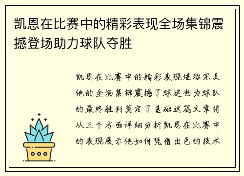 凯恩在比赛中的精彩表现全场集锦震撼登场助力球队夺胜